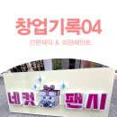 네컷팬시