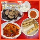 부산 부평깡통시장 진맛집 솔직후기 국제시장 주차 비교