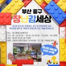 장난감세상 이미지