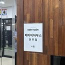 이서면 소로3-131(혁신) | 전주 아기용품 구매는 전주 베이비하우스 있을거 다있음!