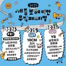 MD원아파트 | 낭만과 함께하는 2025 부산 락 페스티벌 토요일 후기(feat. MD , 사상역 맛집 , 러쉬한테 은혜 갚기)