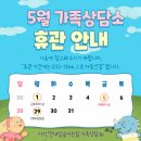 내일을 여는집 가족상담소 이미지