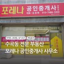 산남공인중개사사무소 이미지