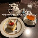 호텔121 | 일본일상121/ 도쿄 아사쿠사 호텔 디저트 세트 추천★ (숙박자가 아니어도 입장이 가능한 숨은 명소)