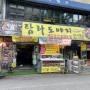 더탐라