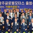 주식회사광주글로벌모터스