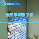 UR(인천광역시 남동구)-68[소래역남로]-하-2 | 송도 루버창 고장, 아파트 실외기실 시스템루바 교체로 해결