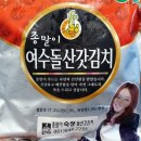 종말이푸드 | 여수 돌산갓김치 맛집 '종말이푸드'에서 묵은지갓김치+갓피클 택배후기