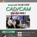 2804 | ✨ 2804아카데미 × DOF CAD/CAM 세미나 2회차 현장 스케치 ✨