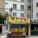 [부산/기장] 기장 현지인 맛집, 두루치기 정식 <양지식당> 방문 후기/메뉴/서이추 환영