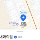 강남탑내과의원 이미지