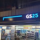 지에스25(GS25) 홍제송죽원 | gs25 홍제한화점 무악재역 방문 후기 리뷰 영업시간 주차 위치