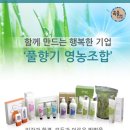 풀향기영농조합 이미지