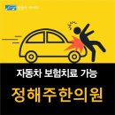 정해주한의원 이미지