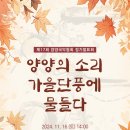 제17회 양양국악협회 정기발표회 이미지