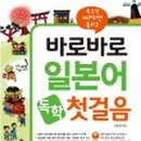 일본어회화 첫걸음 이미지