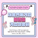 진흥엔터프라이즈 | [KOSTA 가산] 채용연계기업 x 비즈웰 기업설명회 개최
