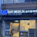 향기로운세탁소 | 삼산동코인세탁소 이지워시에서 밀린 이불 빨래 뽀송하게 해결하고 온 후기