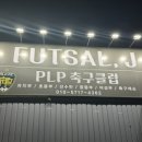 제이풋살장