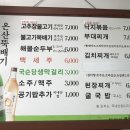 온산뚝배기