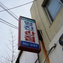 영진반점 이미지