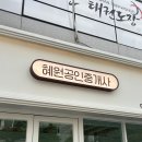 동남예스공인중개사사무소 | 경남 창원간판 혜원공인중개사 시공 후기입니다.