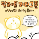 PARTY | [Hope Creator 리더그룹] 2025 팔레트 Youth Party 후기💚