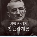 인간관계론 이미지