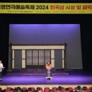 2024 통영연극예술축제 이미지
