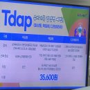 한국신체정보(주) | 🩷 수원 백일해 주사 후기💉31주 임산부가 직접 다녀온 한국건강관리협회 건강증진의원 수원 Tdap 접종 꿀팁