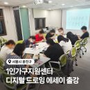 광진구1인가구지원센터(제1센터-1 | 디지털 드로잉 출강 | 서울 광진구1인가구지원센터 그림 에세이 수업