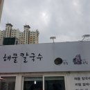 불로해물칼국수 이미지