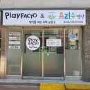 플레이팩토 요리수연산 생각을여는수학교습소 이곳에서 요리 배우면 어떤 기분일까?