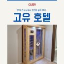 고유호텔 이미지