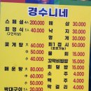 경수니네 이미지