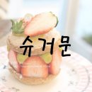 슈거문 네이버블로그