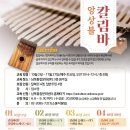 작은 엄지 피아노 칼림바 이미지