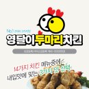 영달이두마리치킨 네이버블로그