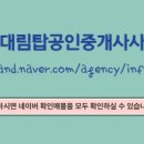 대림탑공인중개사사무소 이미지