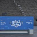 씨유 양산북부중앙점 | 국중박 마나모아나 특별전시와 히와의 마오리 카파하카공연 관람후기