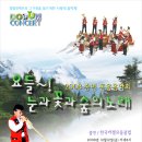한국바젤요들클럽 Daum카페
