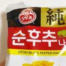 GS25진동터미널점 | 손이 가는 바삭함 GS25 편의점 신상과자 오뚜기 순후추나쵸