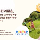 시립행복사랑어린이집 이미지