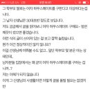 우리아이 담임선생님(남자)이 여자하우스메이트를 구하는 글을 봤는데 이게 정상인가요? 이미지