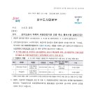 상수도공사 자재의 위생안전기준 인증 취소 통보사항 알림(긴급) 이미지