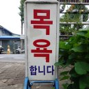 보람목욕탕 이미지