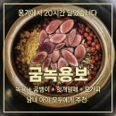 대보탕 | 녹용대보탕 피로회복과 면역력 강화