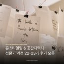 22,23 | 홈스타일링 &amp; 공간디렉터전문가 과정 22-23기 후기 모음