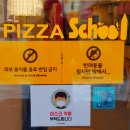 피자스쿨 양주덕계점