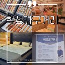 학성가구거리 협동조합 이미지